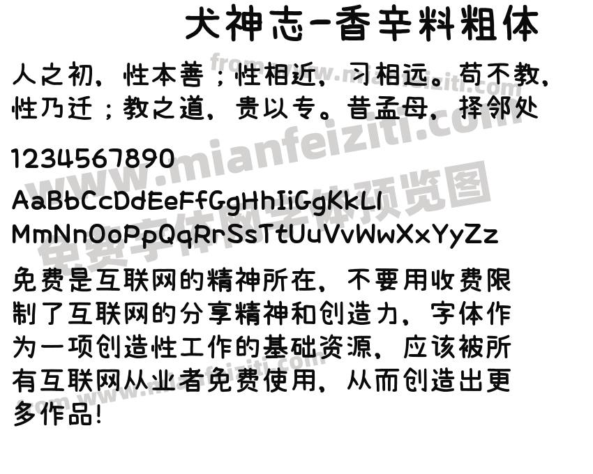 犬神志-香辛料粗体预览图2