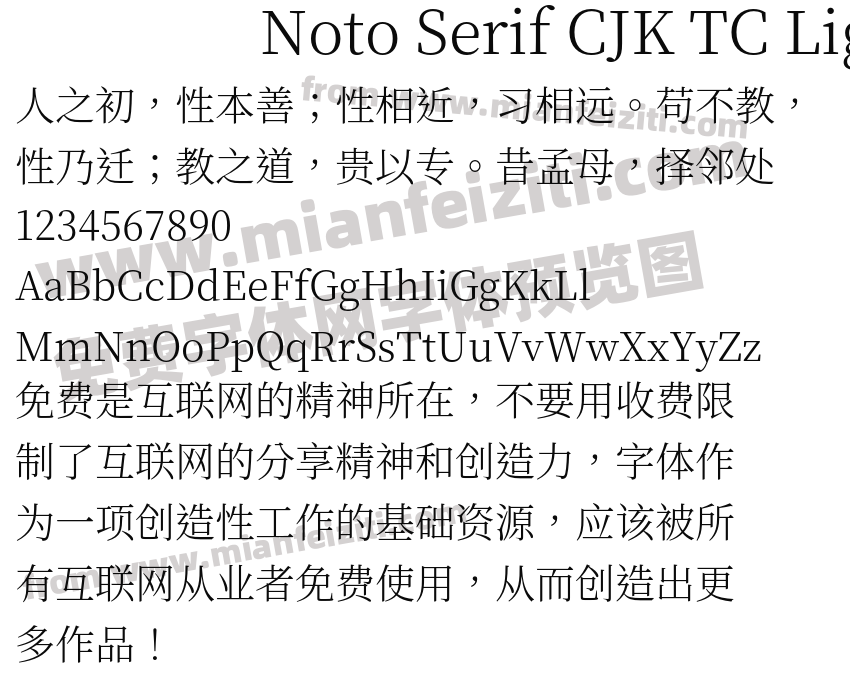 Noto Serif CJK TC Light预览图2