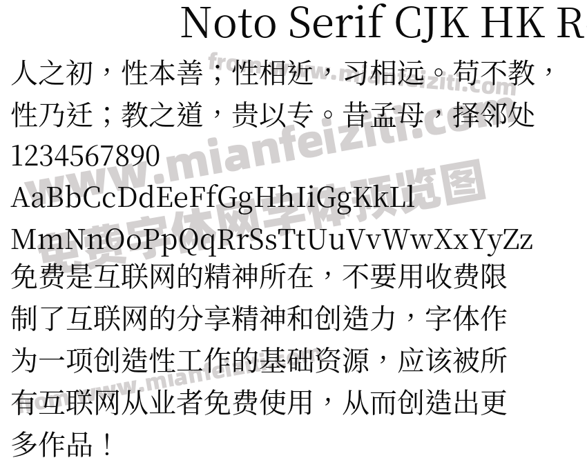 Noto Serif CJK HK Regular预览图2
