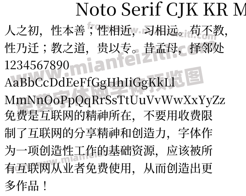 Noto Serif CJK KR Medium预览图2