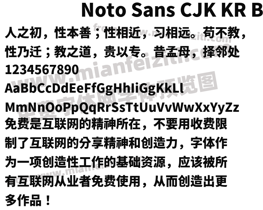 Noto Sans CJK KR Black预览图2
