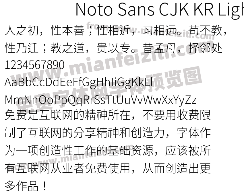 Noto Sans CJK KR Light预览图2