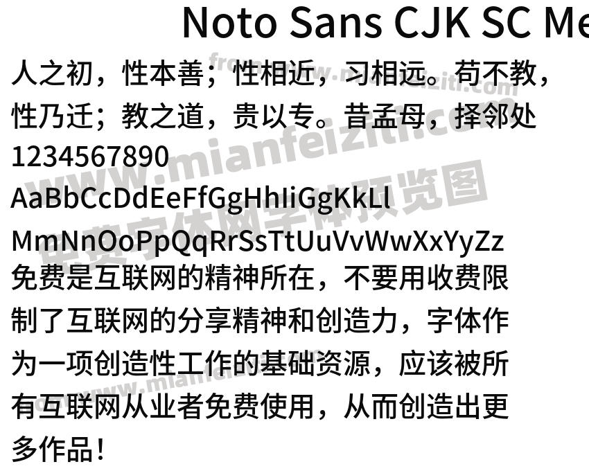 Noto Sans CJK SC Medium预览图2