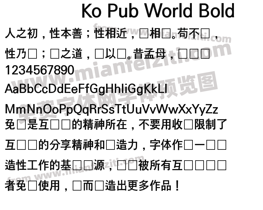 Ko Pub World Bold预览图2