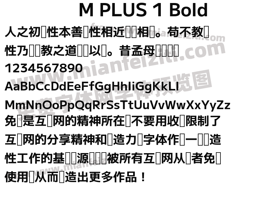 M PLUS 1 Bold预览图2