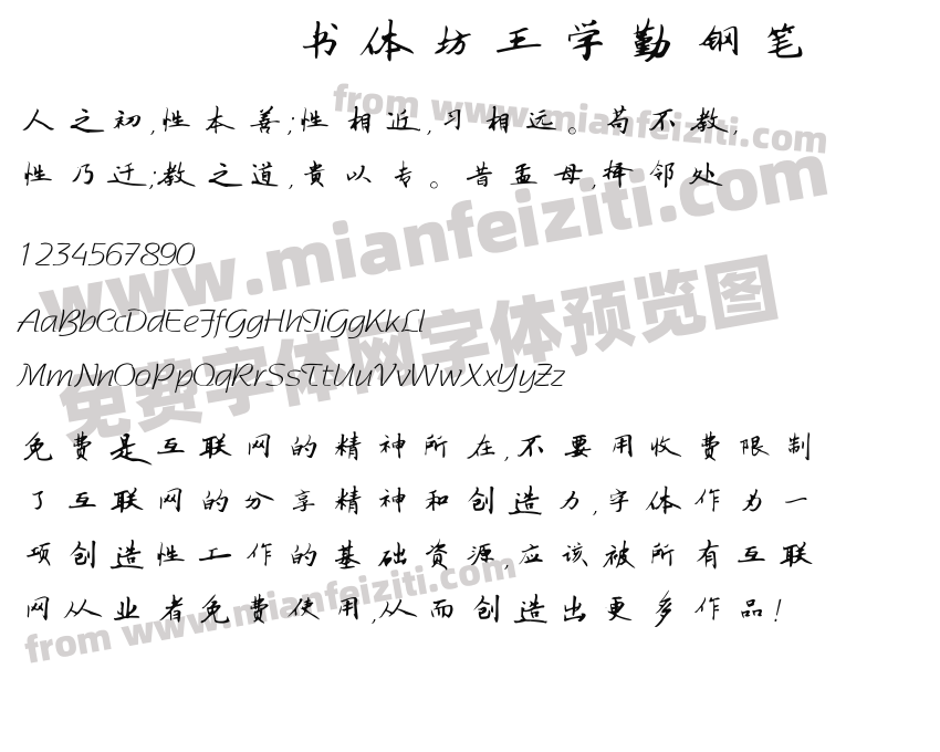 书体坊王学勤钢笔预览图2