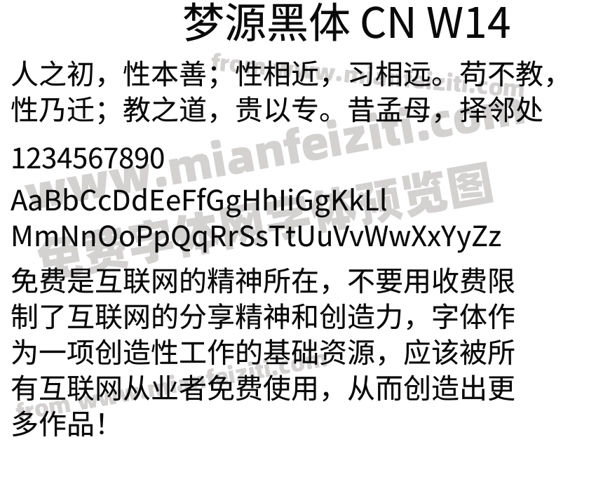 梦源黑体 CN W14预览图2