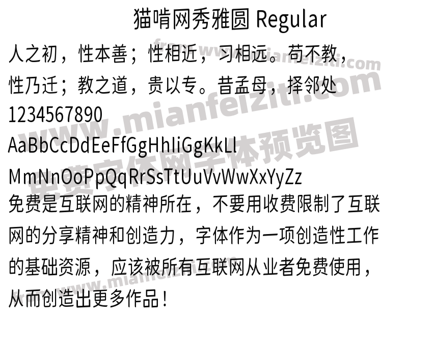 猫啃网秀雅圆 Regular预览图2
