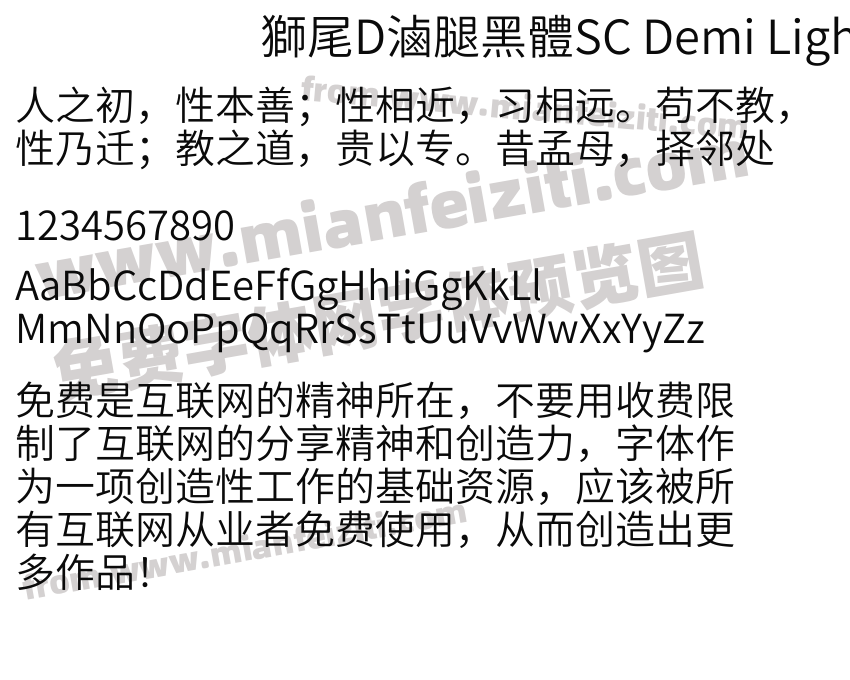 獅尾D滷腿黑體SC Demi Light预览图2