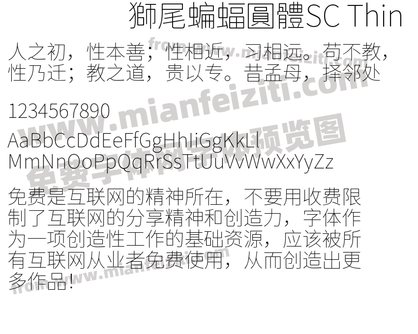 獅尾蝙蝠圓體SC Thin预览图2