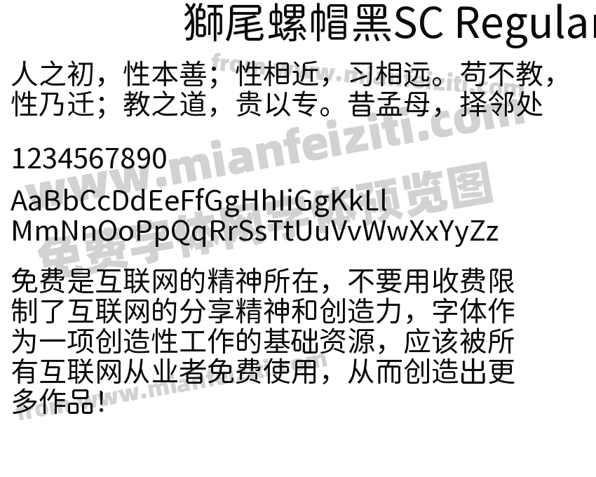 獅尾螺帽黑SC Regular预览图2