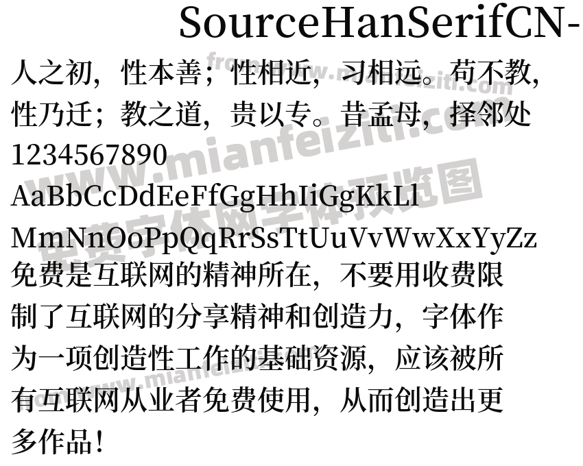 SourceHanSerifCN-SemiBold字体预览