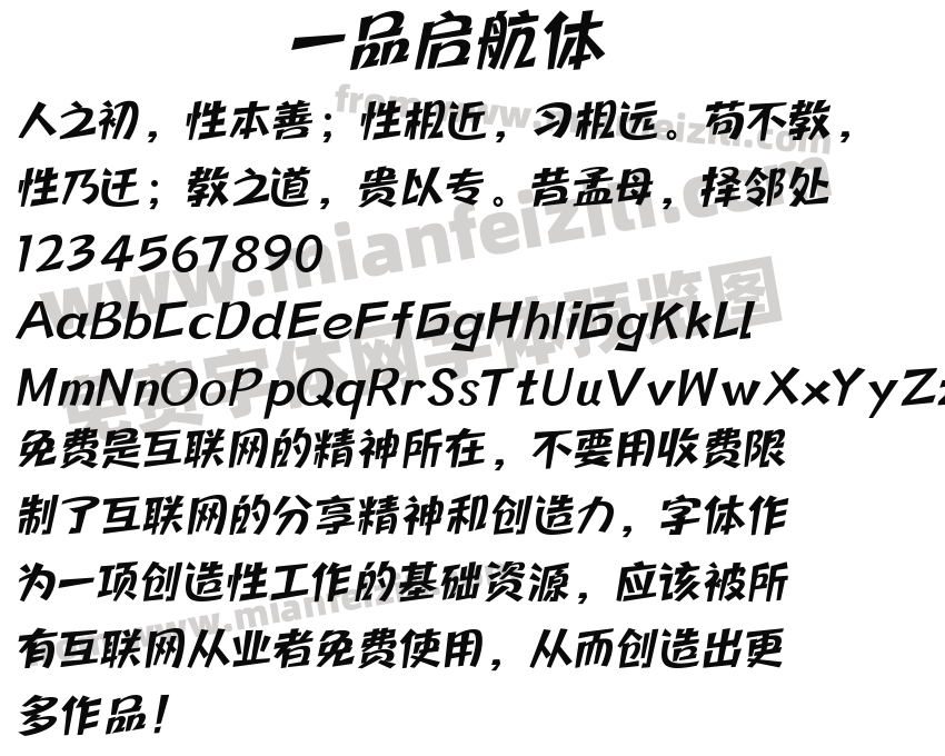 一品启航体预览图2