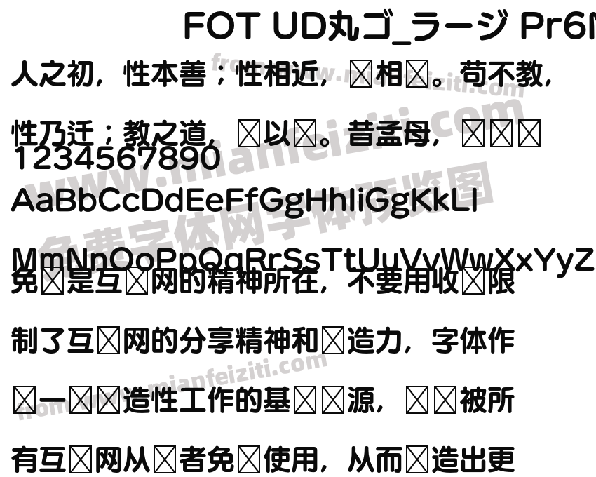 FOT UD丸ゴ_ラージ Pr6N B预览图2