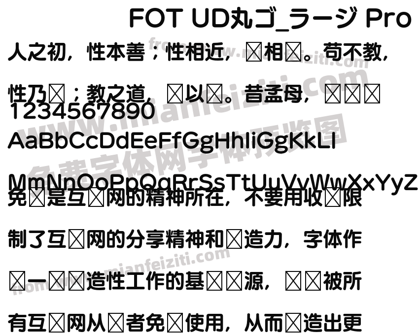 FOT UD丸ゴ_ラージ Pro B预览图2