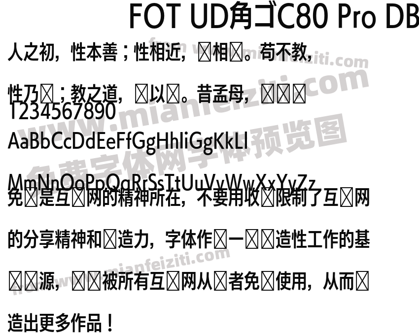 FOT UD角ゴC80 Pro DB预览图2