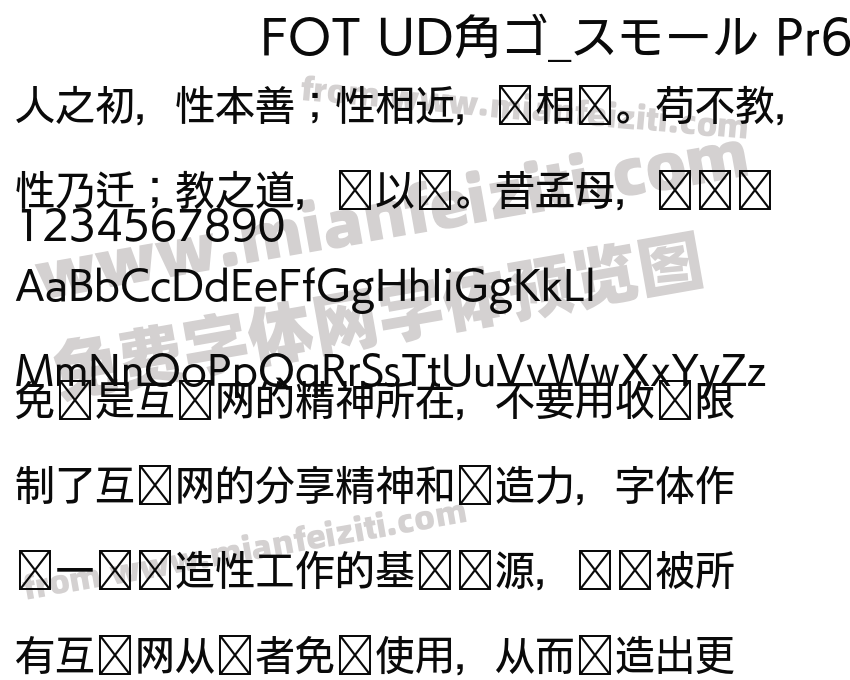 FOT UD角ゴ_スモール Pr6 M预览图2