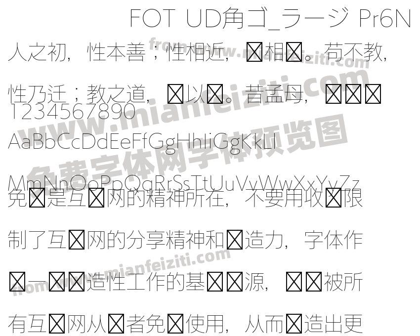 FOT UD角ゴ_ラージ Pr6N UL预览图2