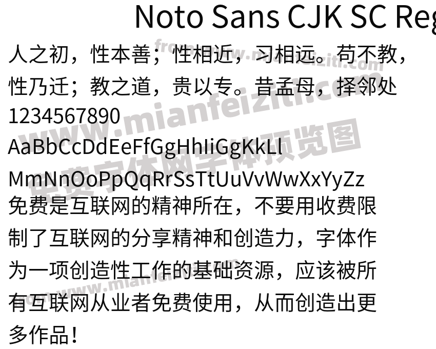 Noto Sans CJK SC Regular预览图2