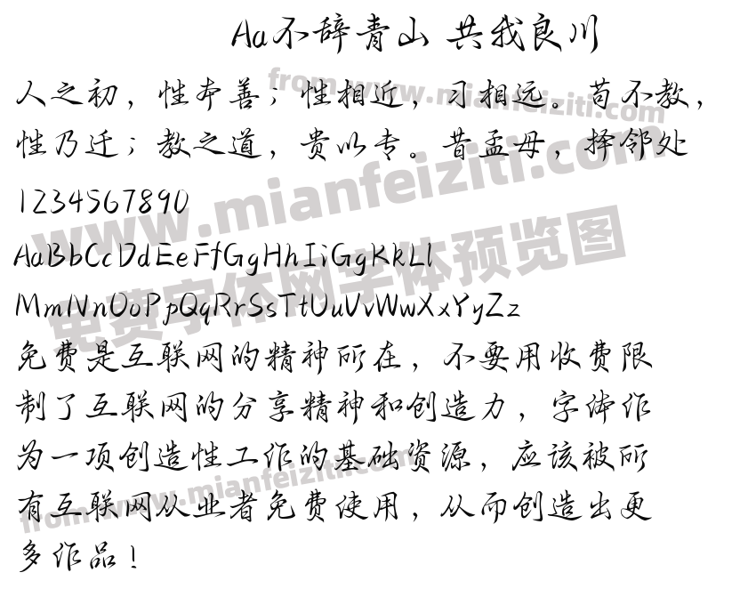 Aa不辞青山 共我良川预览图2