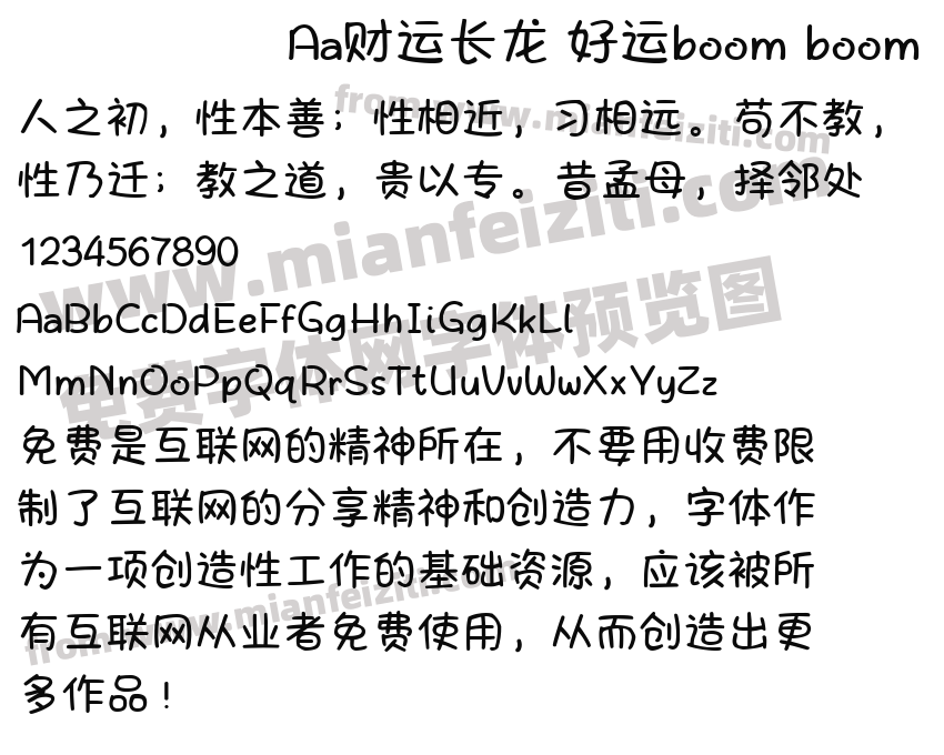 Aa财运长龙 好运boom boom预览图2