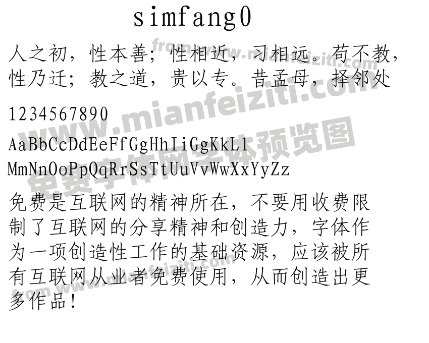 simfang0字体预览