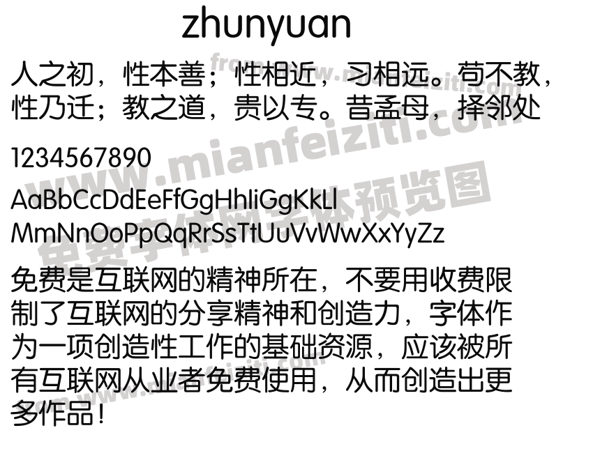 zhunyuan字体预览