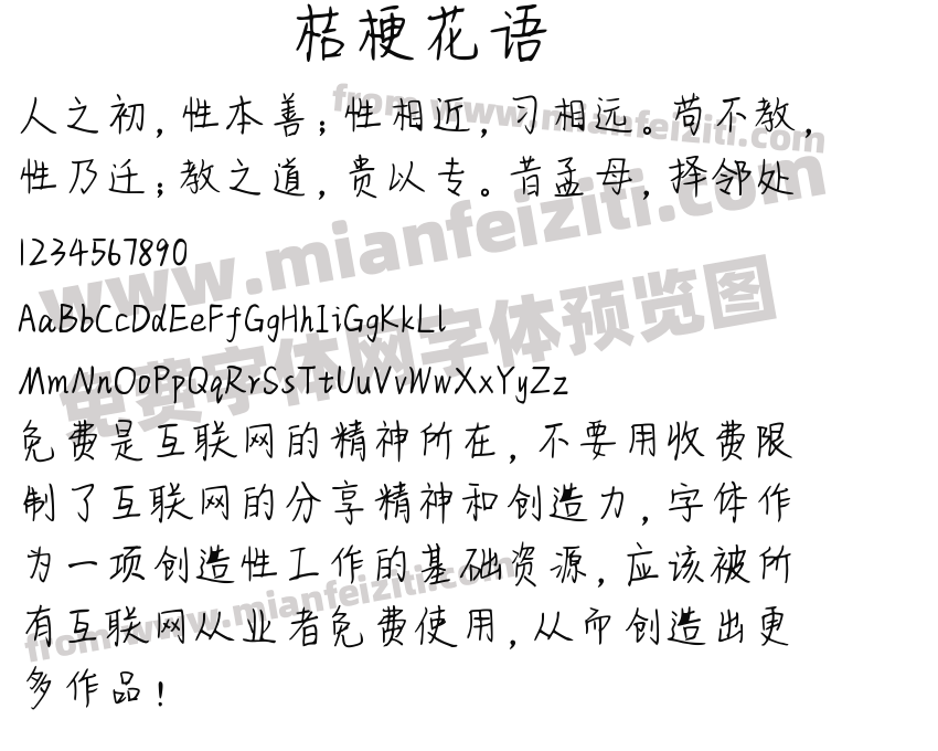 桔梗花语预览图2