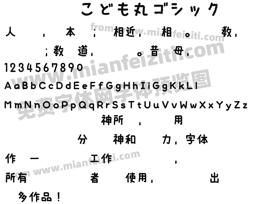 こども丸ゴシック预览图2