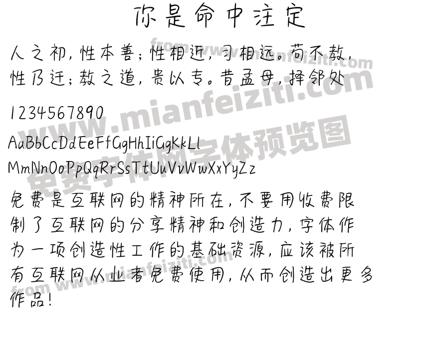 你是命中注定预览图2