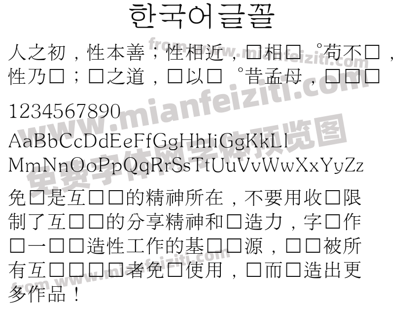 한국어글꼴字体预览