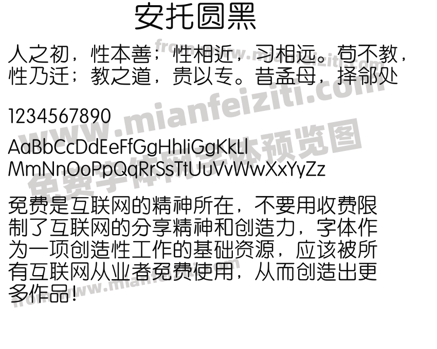 安托圆黑预览图2