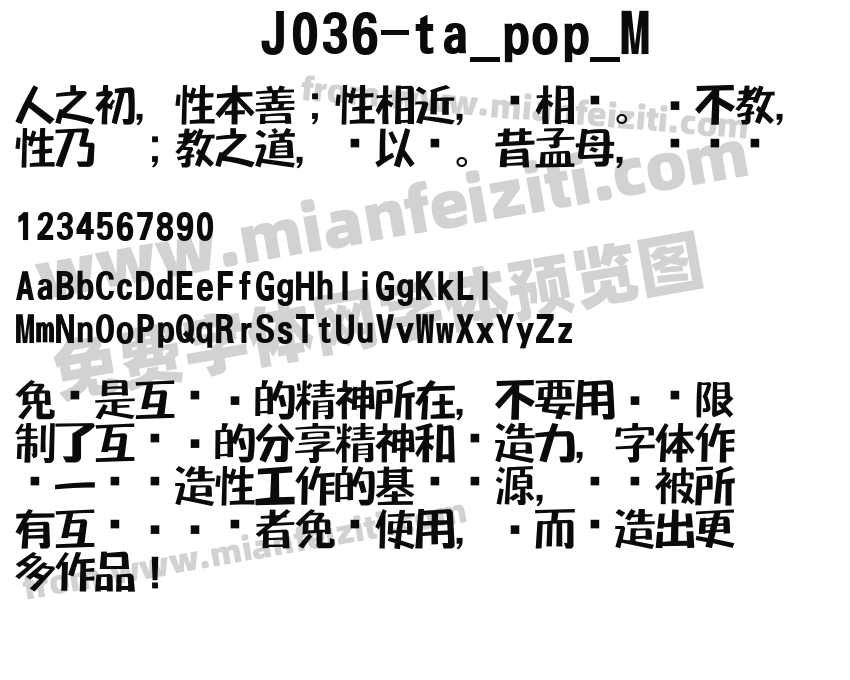 J036-ta_pop_M字体预览