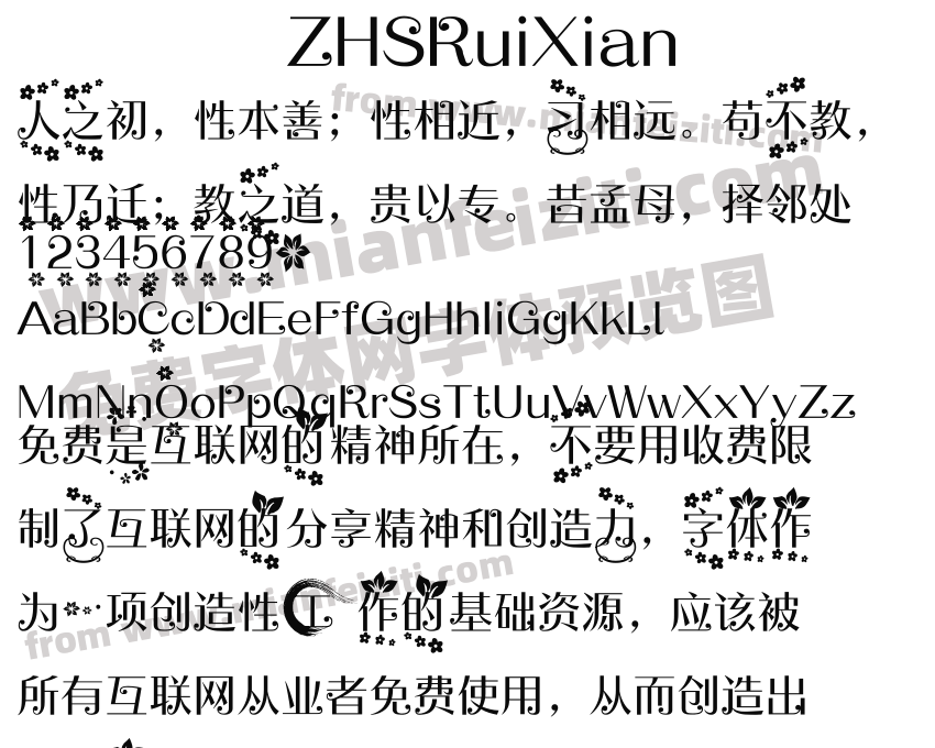 ZHSRuiXian字体预览