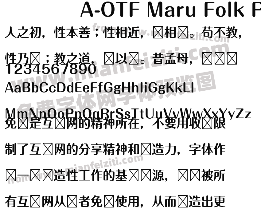 A-OTF Maru Folk Pro B字体预览