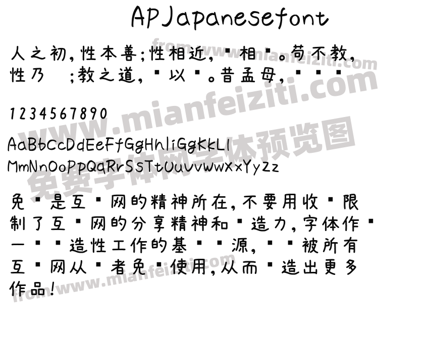 APJapanesefont字体预览
