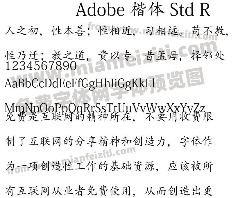 Adobe 楷体 Std R字体预览