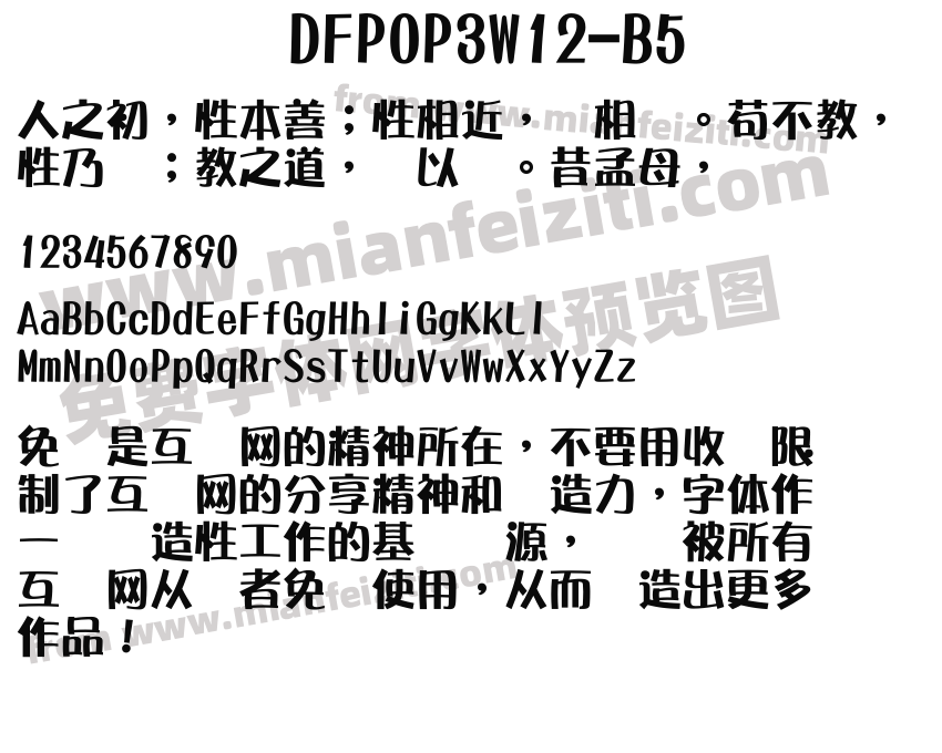 DFPOP3 W12 WIN BF预览图2