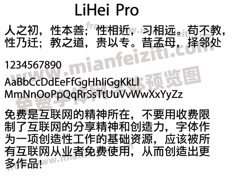 LiHei Pro字体预览