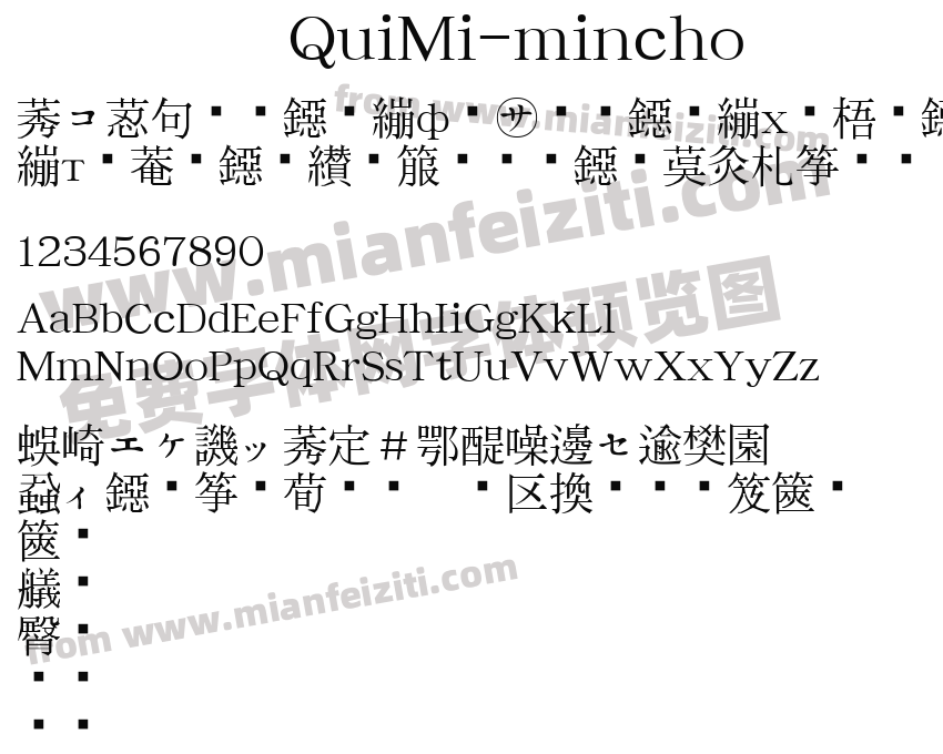 QuiMi-mincho字体预览