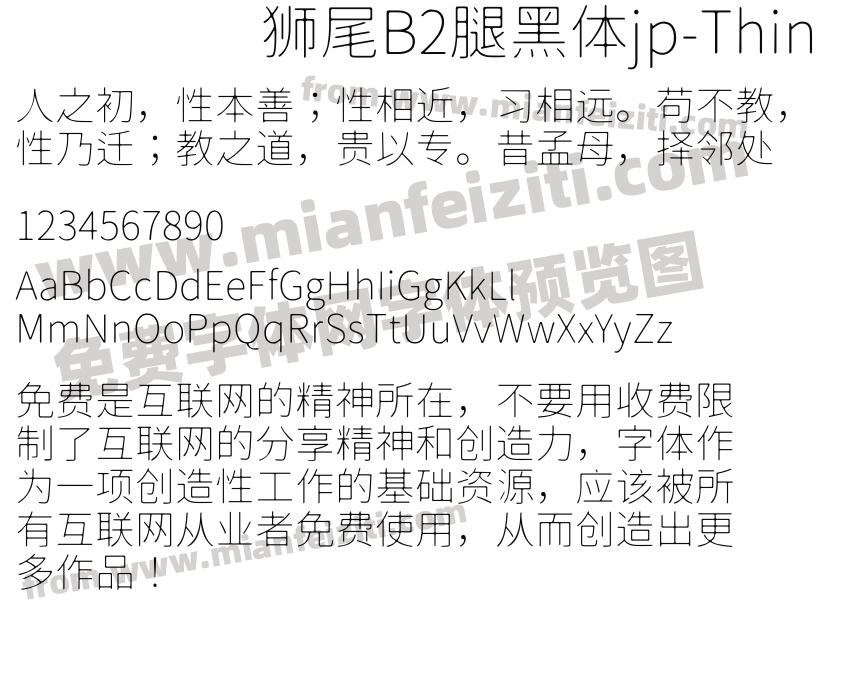 狮尾B2腿黑体jp-Thin预览图2