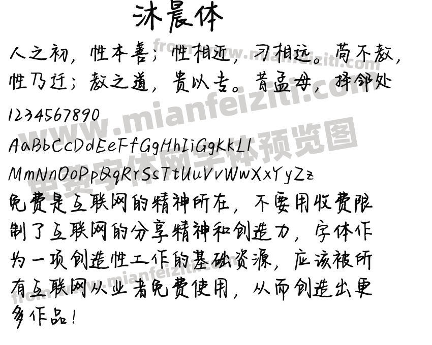 沐晨体预览图2